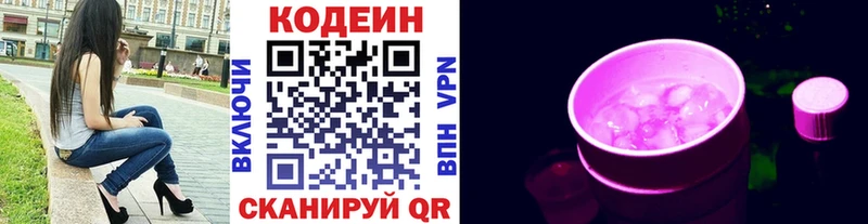 Кодеиновый сироп Lean Purple Drank  наркошоп  Новоалтайск 